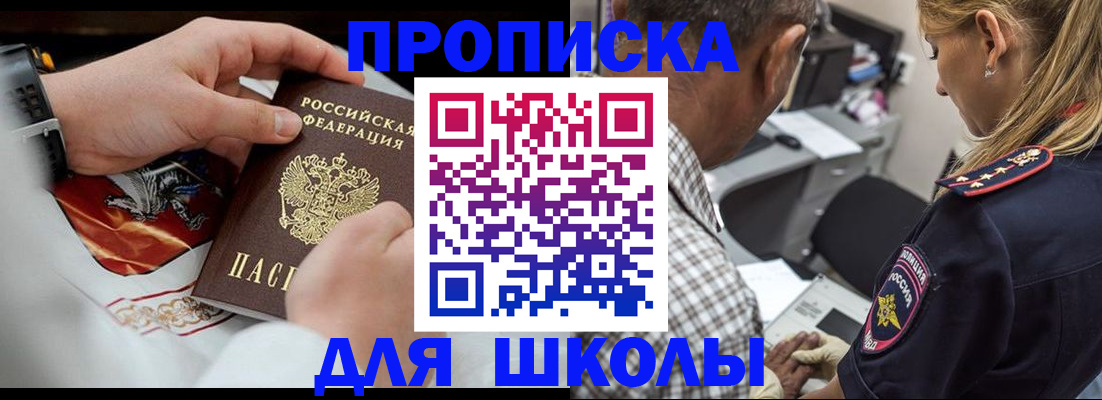 регистрация для школы в Тавде