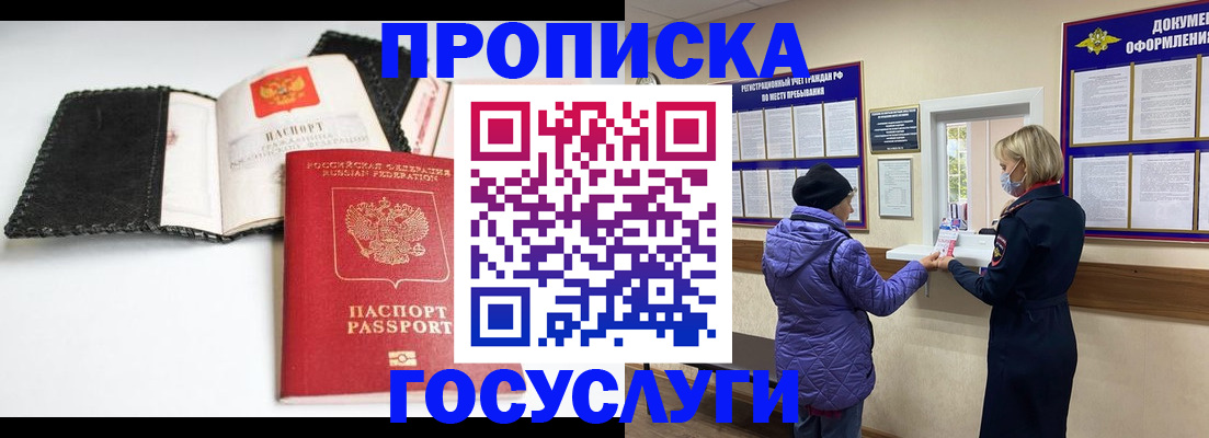 прописка штамп в Тавде