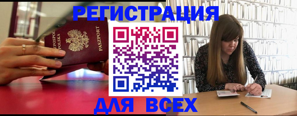 прописка штамп в Тавде