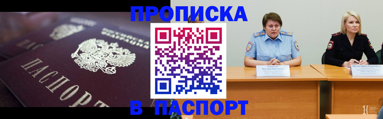 прописка в Тавде