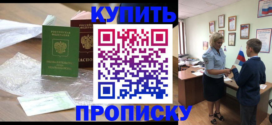 прописка для работы в Тавде